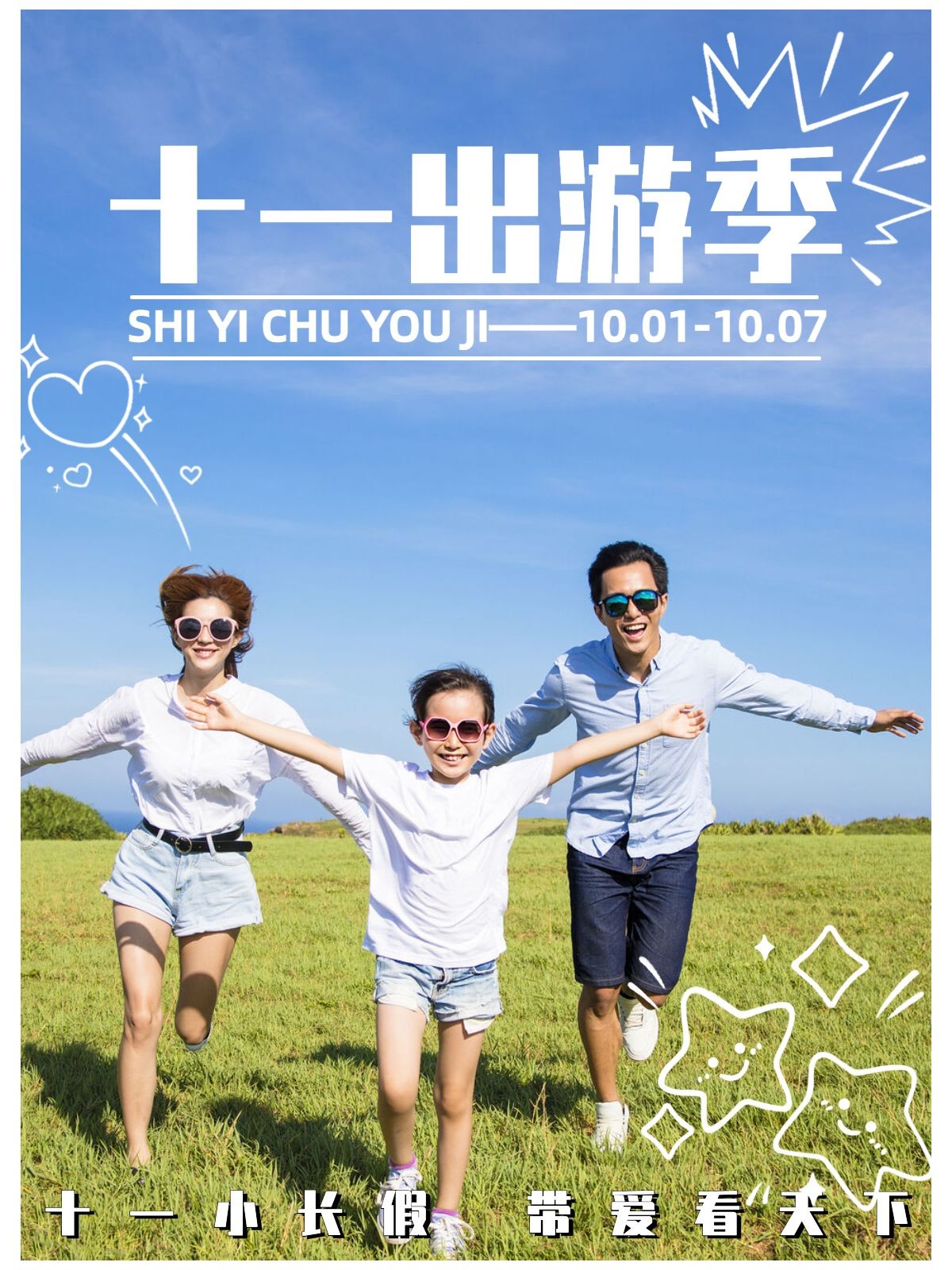 点击进入编辑 晒照晒图十一出游季手绘plog预览效果