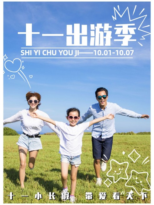 晒照晒图十一出游季手绘plog预览效果