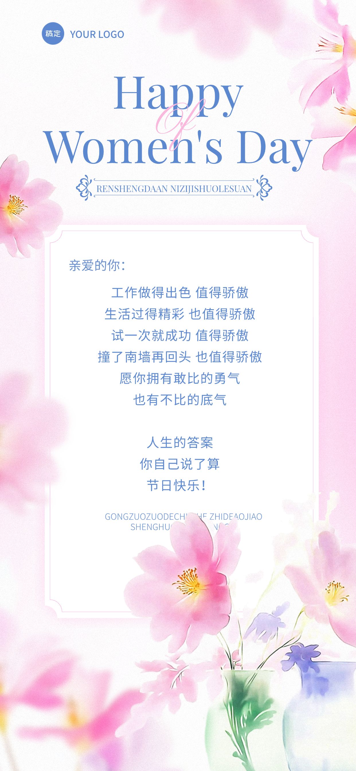 三八妇女节女神节节日祝福贺卡浪漫感全屏竖版海报AIGC