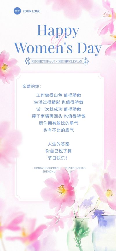 三八妇女节女神节节日祝福贺卡浪漫感全屏竖版海报AIGC