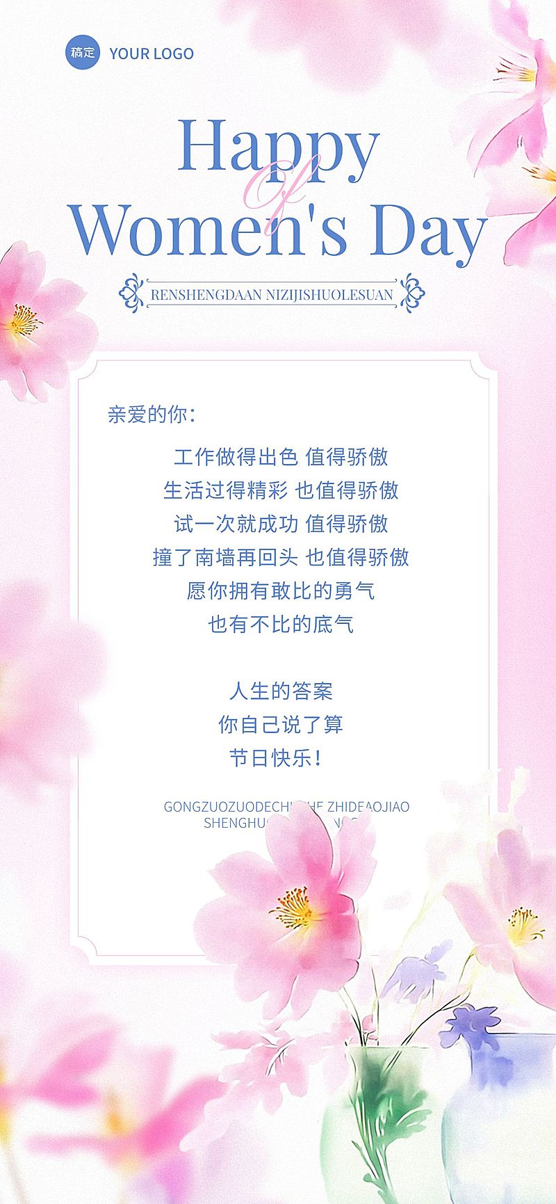 三八妇女节女神节节日祝福贺卡浪漫感全屏竖版海报AIGC
