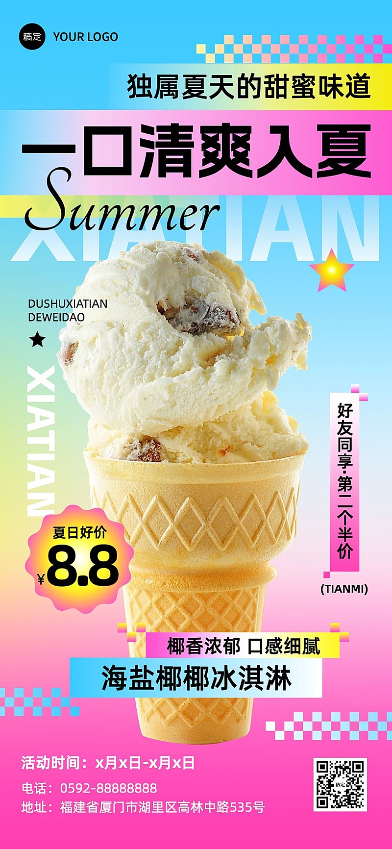 餐饮门店冰淇淋轻酸性弥散光全屏竖版海报