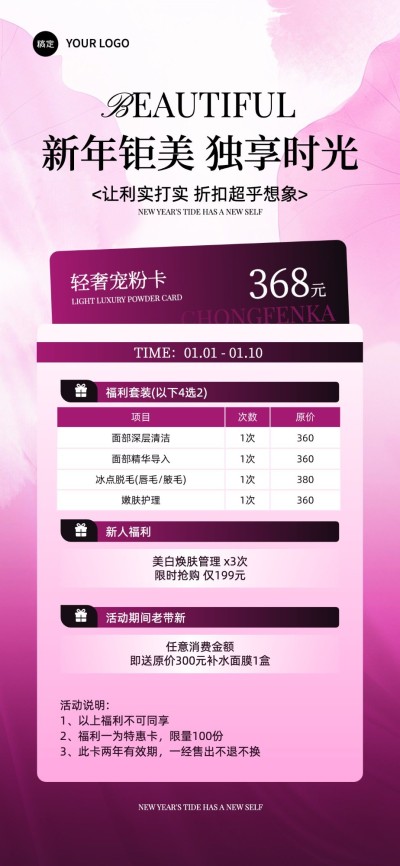 元旦美业门店卡项促销轻奢感全屏竖版海报