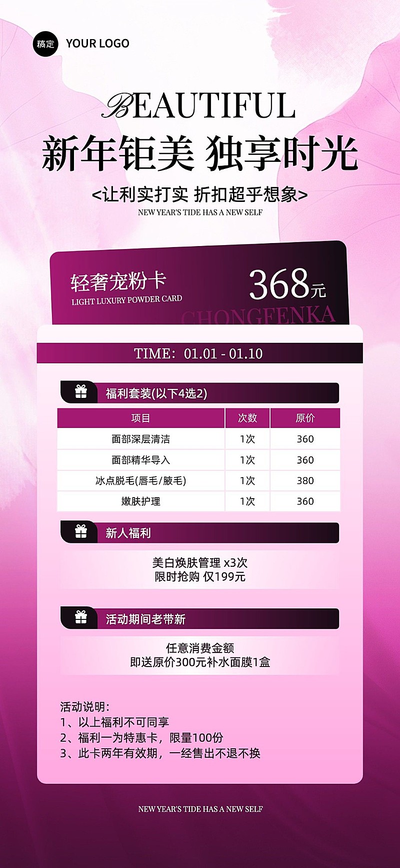 元旦美业门店卡项促销轻奢感全屏竖版海报