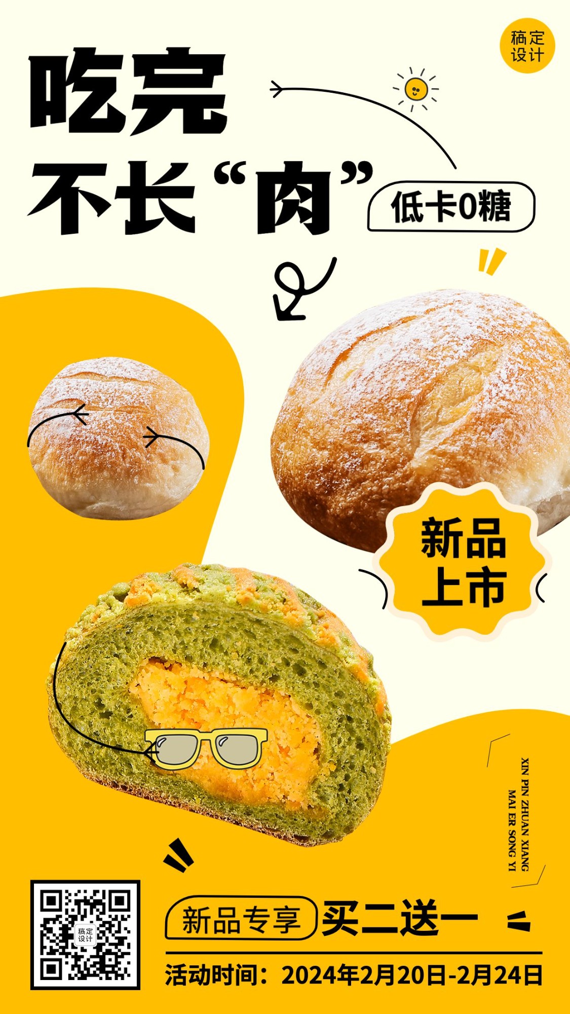 餐饮美食烘焙甜品新品上市手机海报预览效果