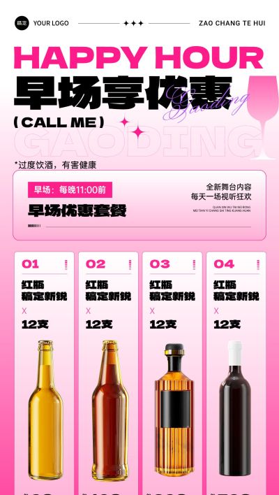 娱乐场所酒吧KTV酒水营销几何图形全屏竖版海报