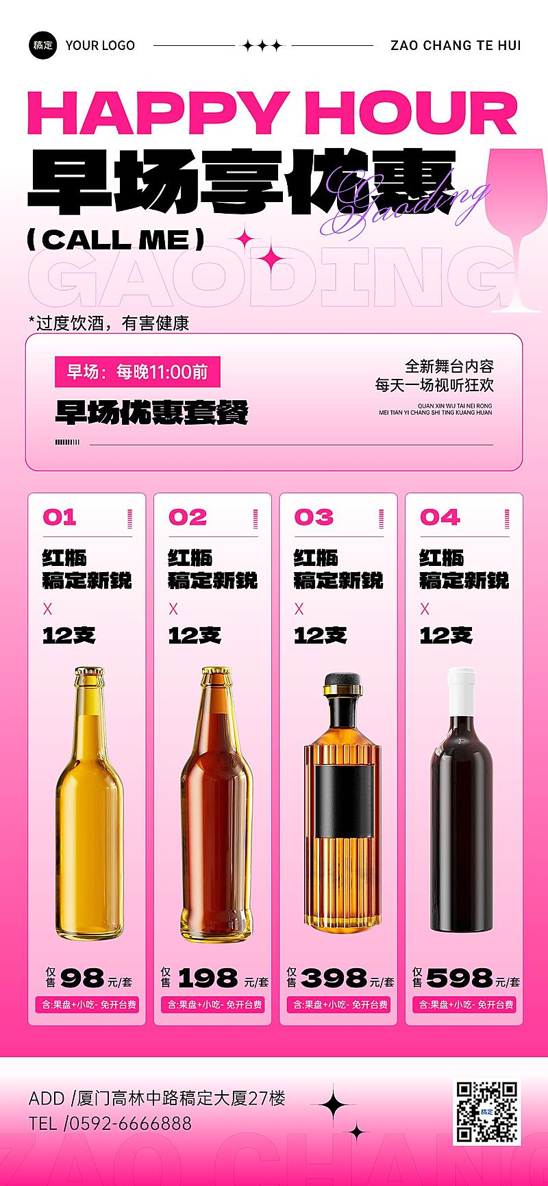 娱乐场所酒吧KTV酒水营销几何图形全屏竖版海报