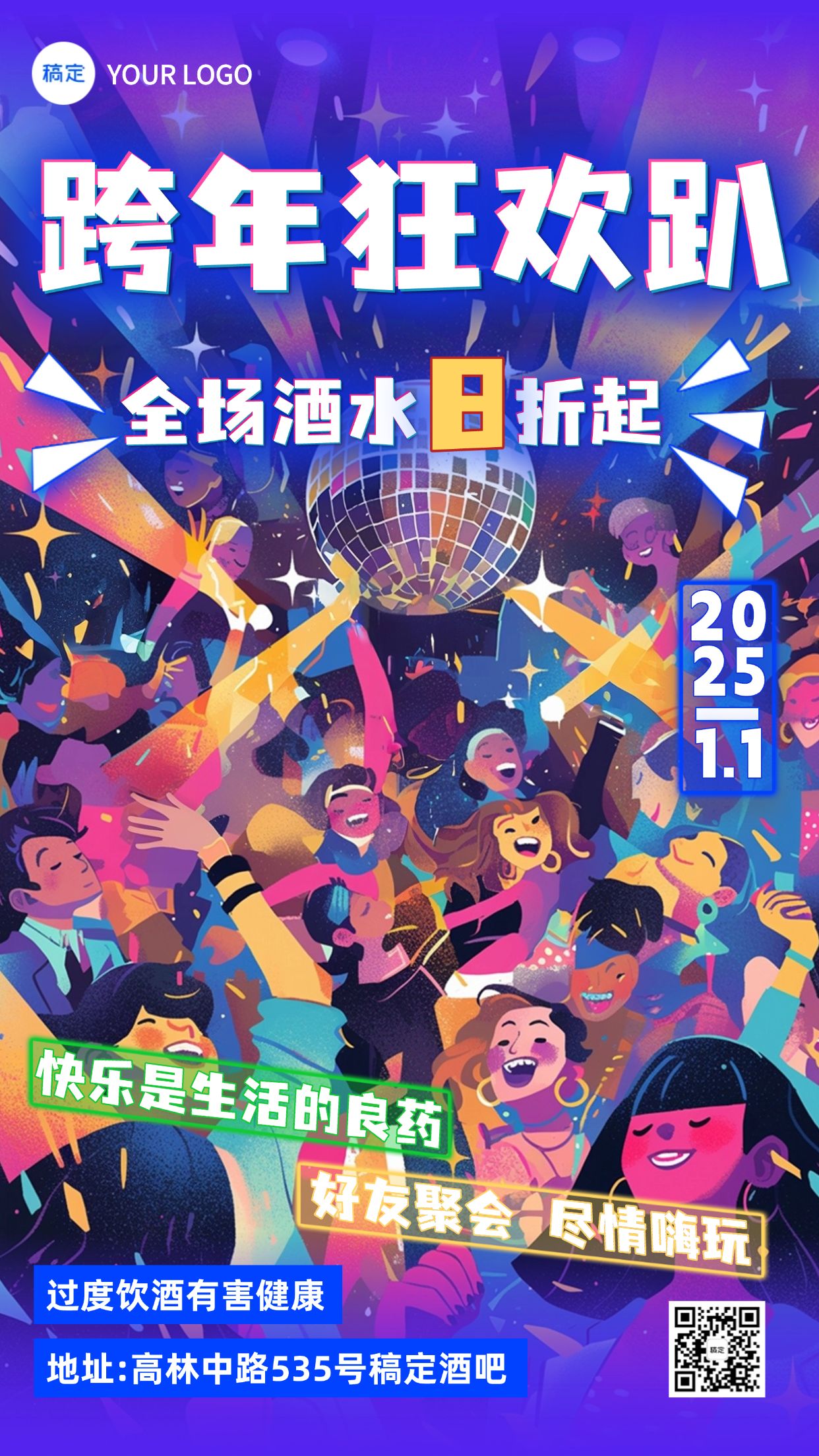 点击进入编辑 元旦酒吧娱乐产所跨年促销霓虹灯手机竖版海报AIGC预览效果
