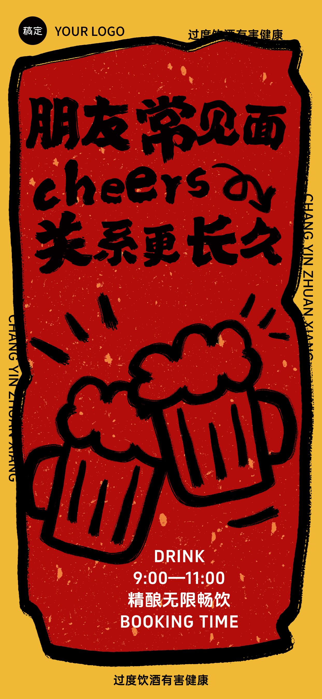 酒吧KTV娱乐场所营销毛笔插画全屏竖版海报