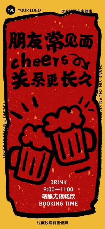 酒吧KTV娱乐场所营销毛笔插画全屏竖版海报预览效果