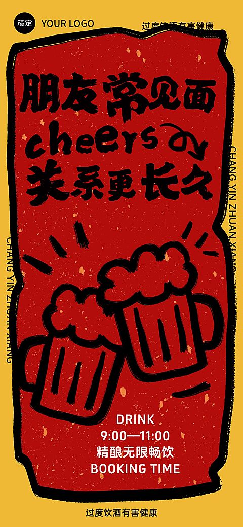 酒吧KTV娱乐场所营销毛笔插画全屏竖版海报