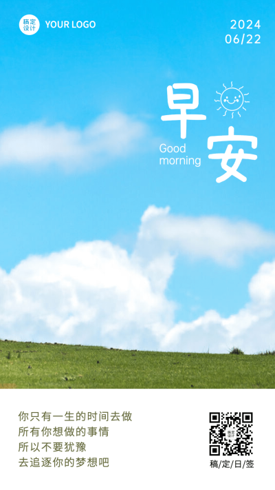 早安实景日签手机海报