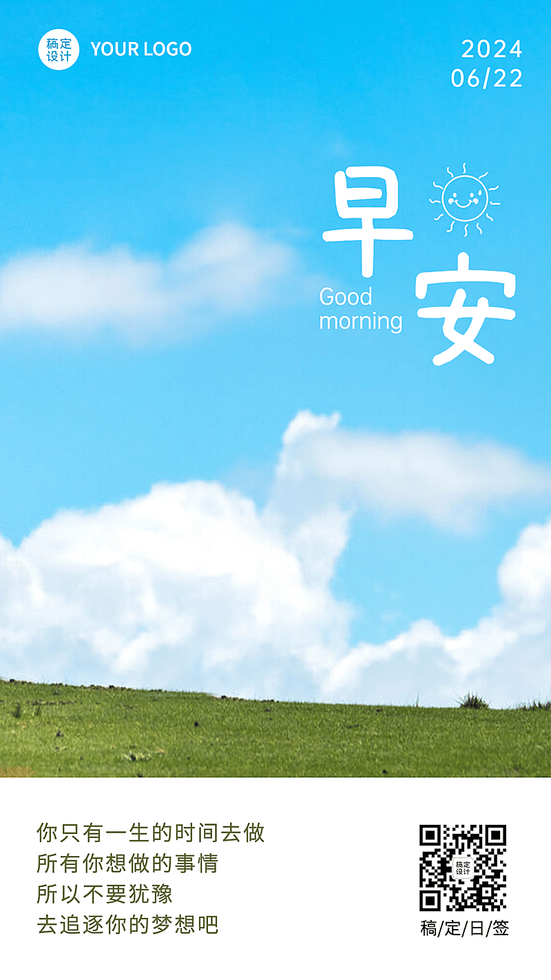 早安实景日签手机海报