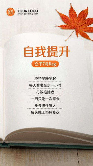 简约励志实景语录专题自我提升预览效果