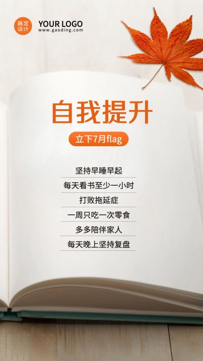 简约励志实景语录专题自我提升