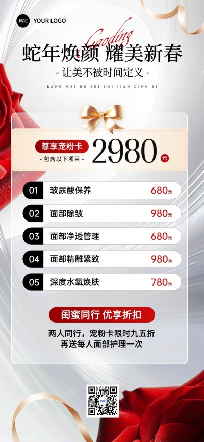 春节美业门店年底卡项目促销喜庆感全屏竖版海报AIGC