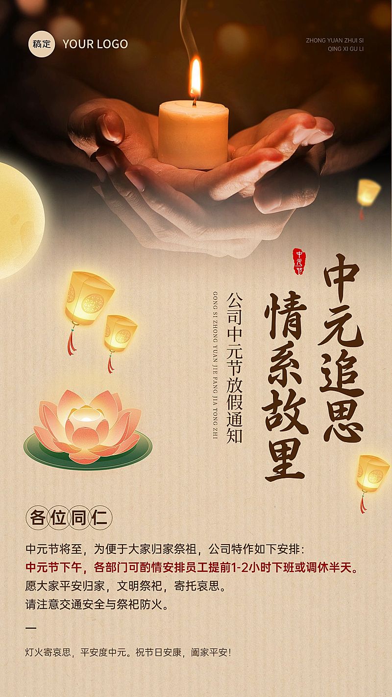 中元节企业放假通知光影感沉郁感手机竖版海报