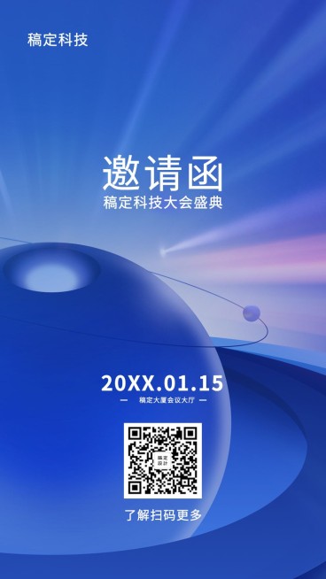 青色你好未来邀请函海报预览效果