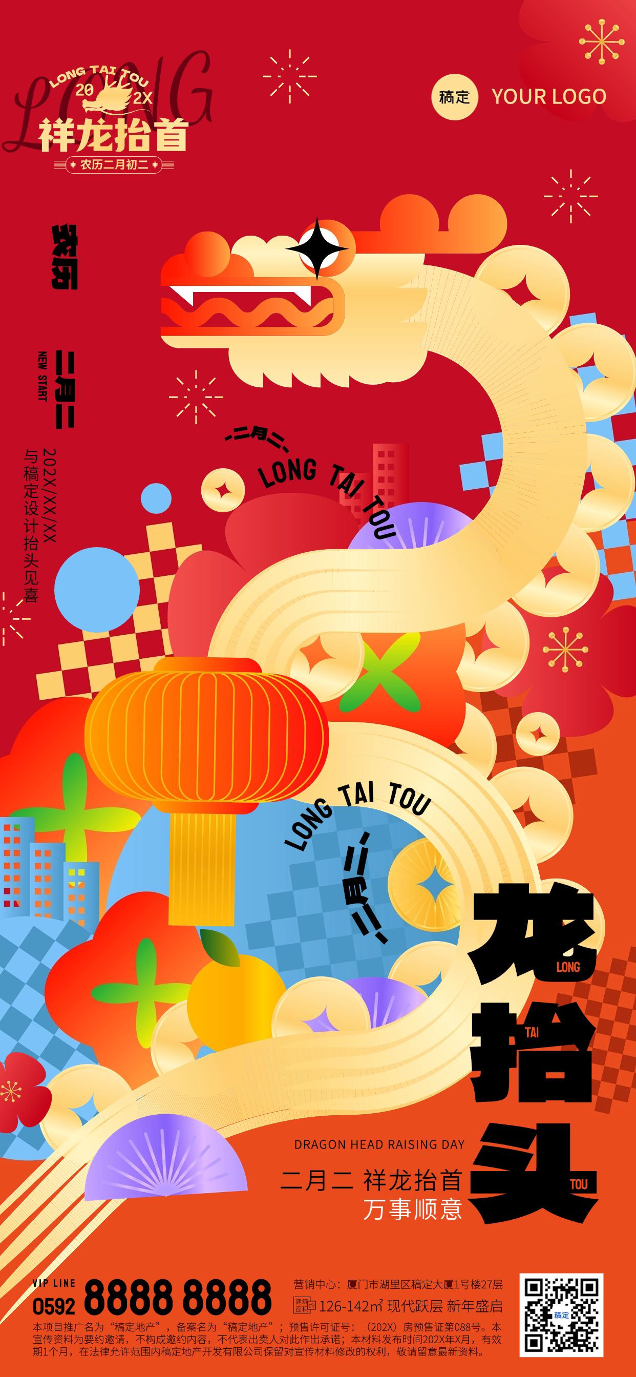 点击进入编辑 龙抬头通用节日祝福谐音梗扁平几何拼贴风全屏竖版海报预览效果