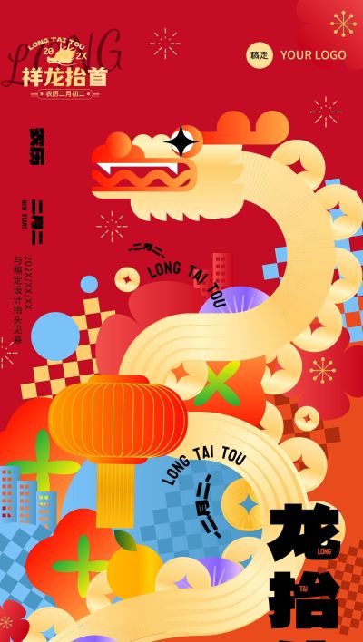 龙抬头通用节日祝福谐音梗扁平几何拼贴风全屏竖版海报