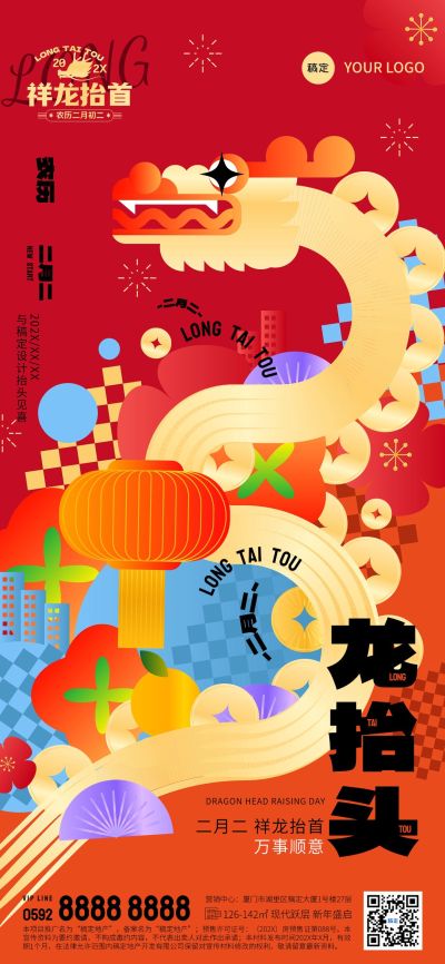 龙抬头通用节日祝福谐音梗扁平几何拼贴风全屏竖版海报