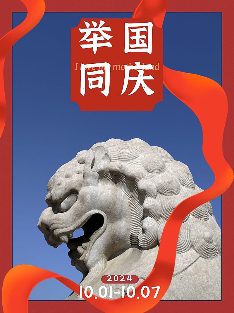 喜庆实景国庆节日祝福晒照