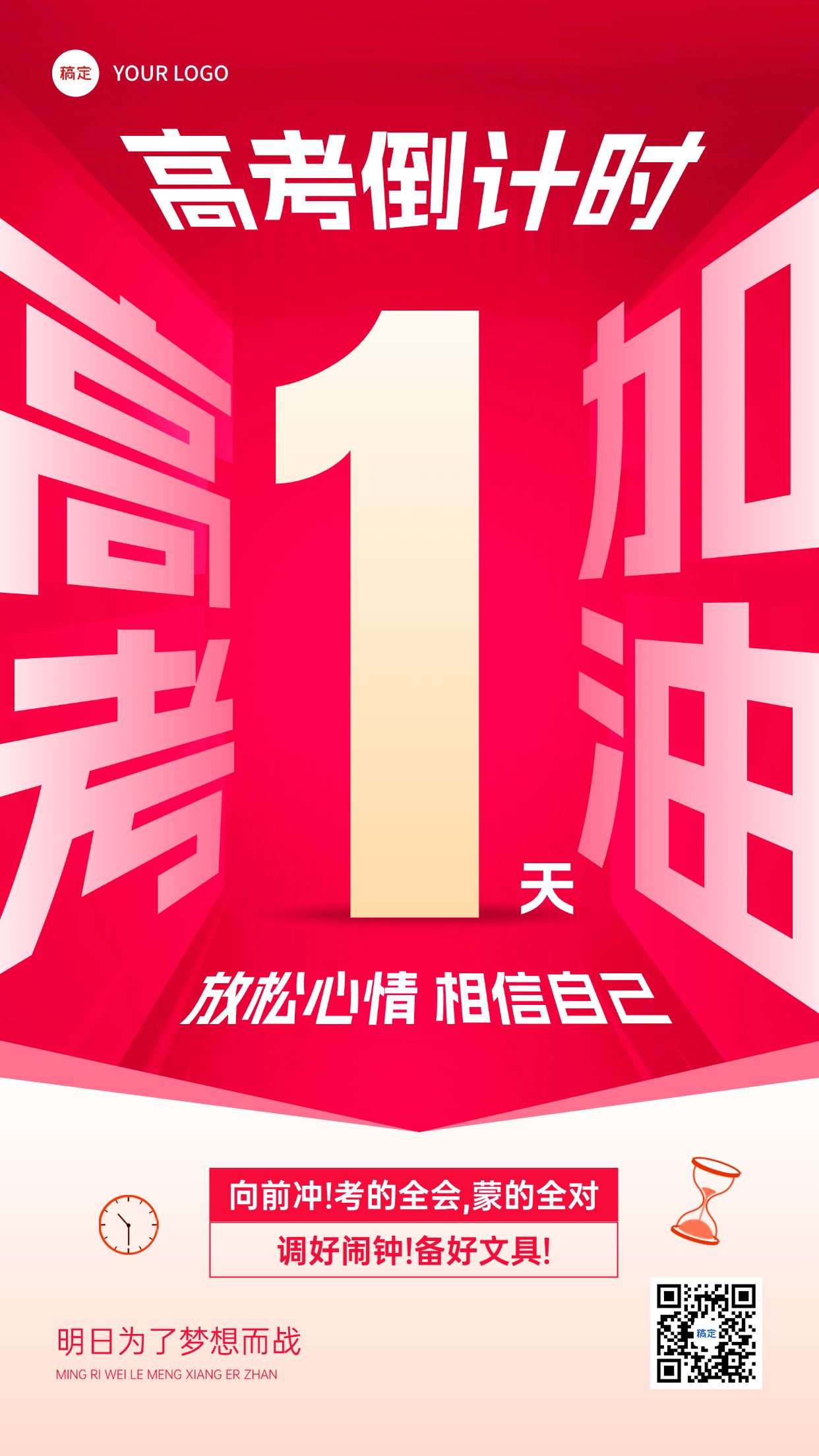 点击进入编辑 高考倒计时促销感手机竖版海报预览效果