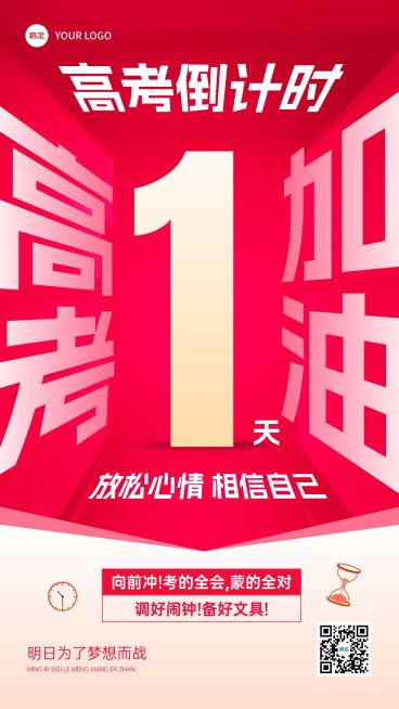 高考倒计时促销感手机竖版海报预览效果