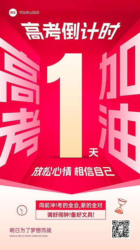 高考倒计时促销感手机竖版海报