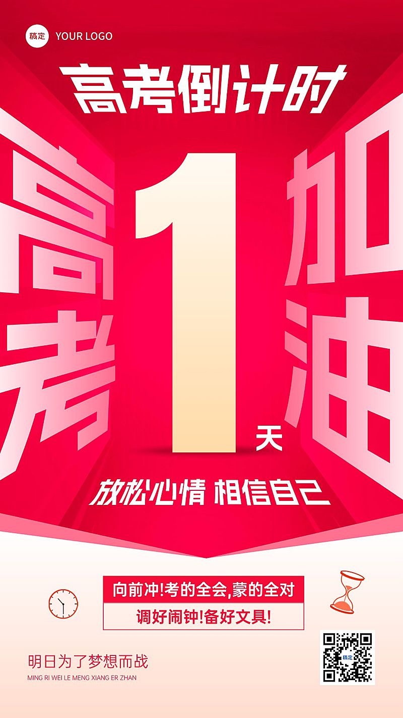 高考倒计时促销感手机竖版海报