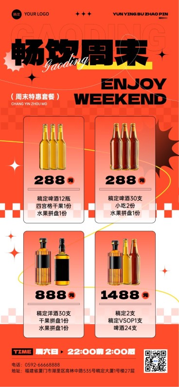 门店娱乐场所酒吧KTV酒水促销潮流感全屏竖版海报预览效果