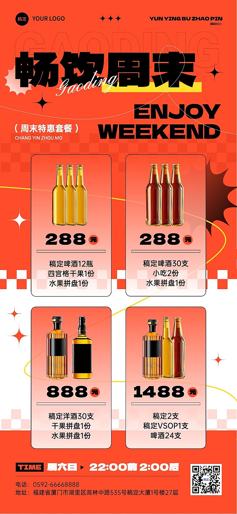 门店娱乐场所酒吧KTV酒水促销潮流感全屏竖版海报