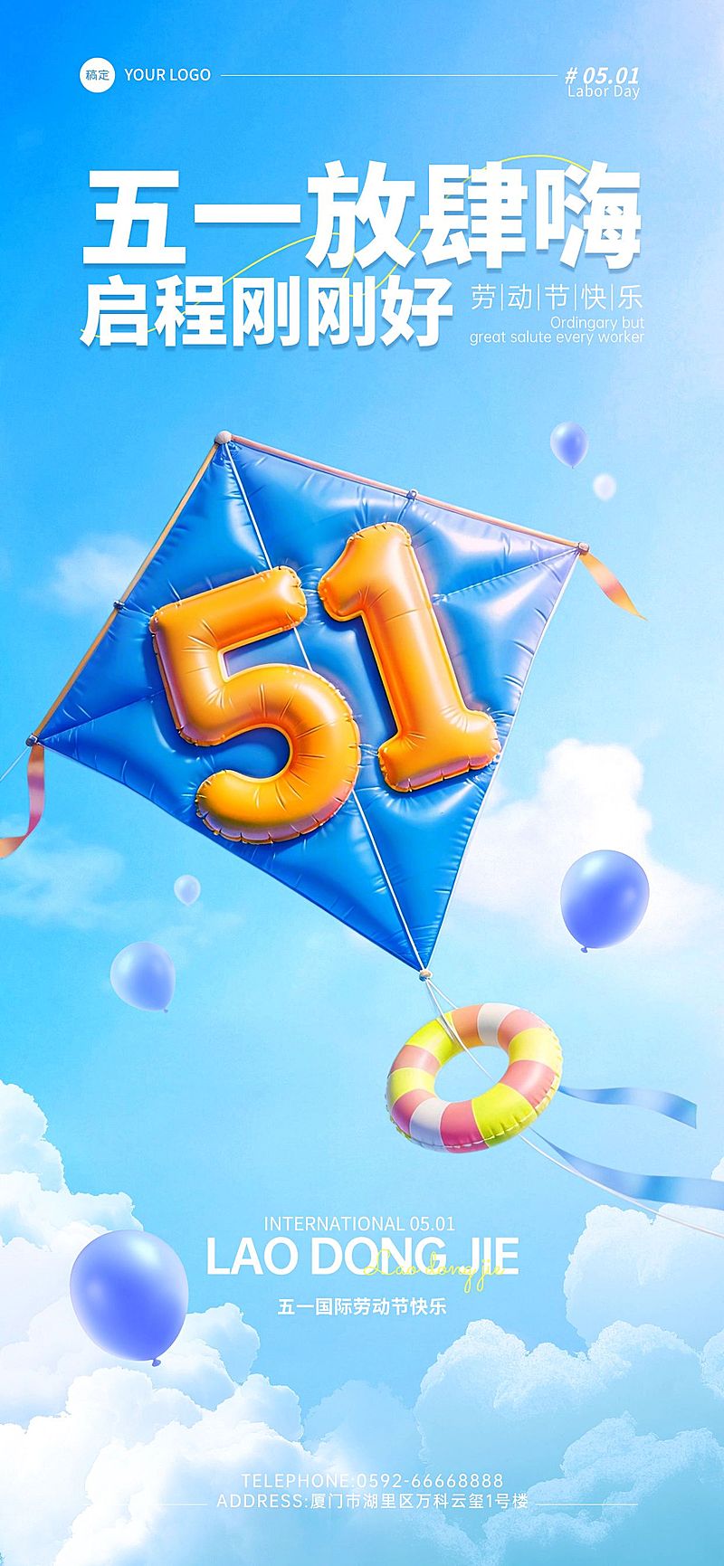 51五一劳动节节日祝福游出行清新感全屏海报