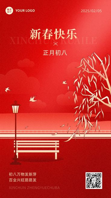 春节正月祝福插画系列手机海报预览效果