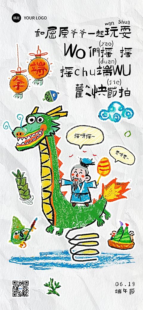 端午节节日祝福趣味创意插画全屏竖版海报AIGC