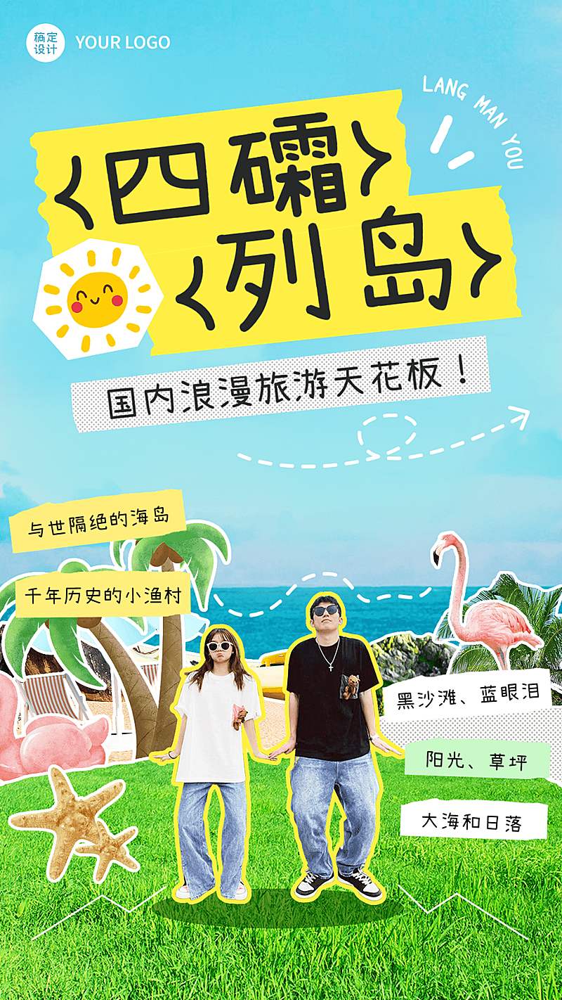 宁德四礵列岛旅游记录分享竖版海报
