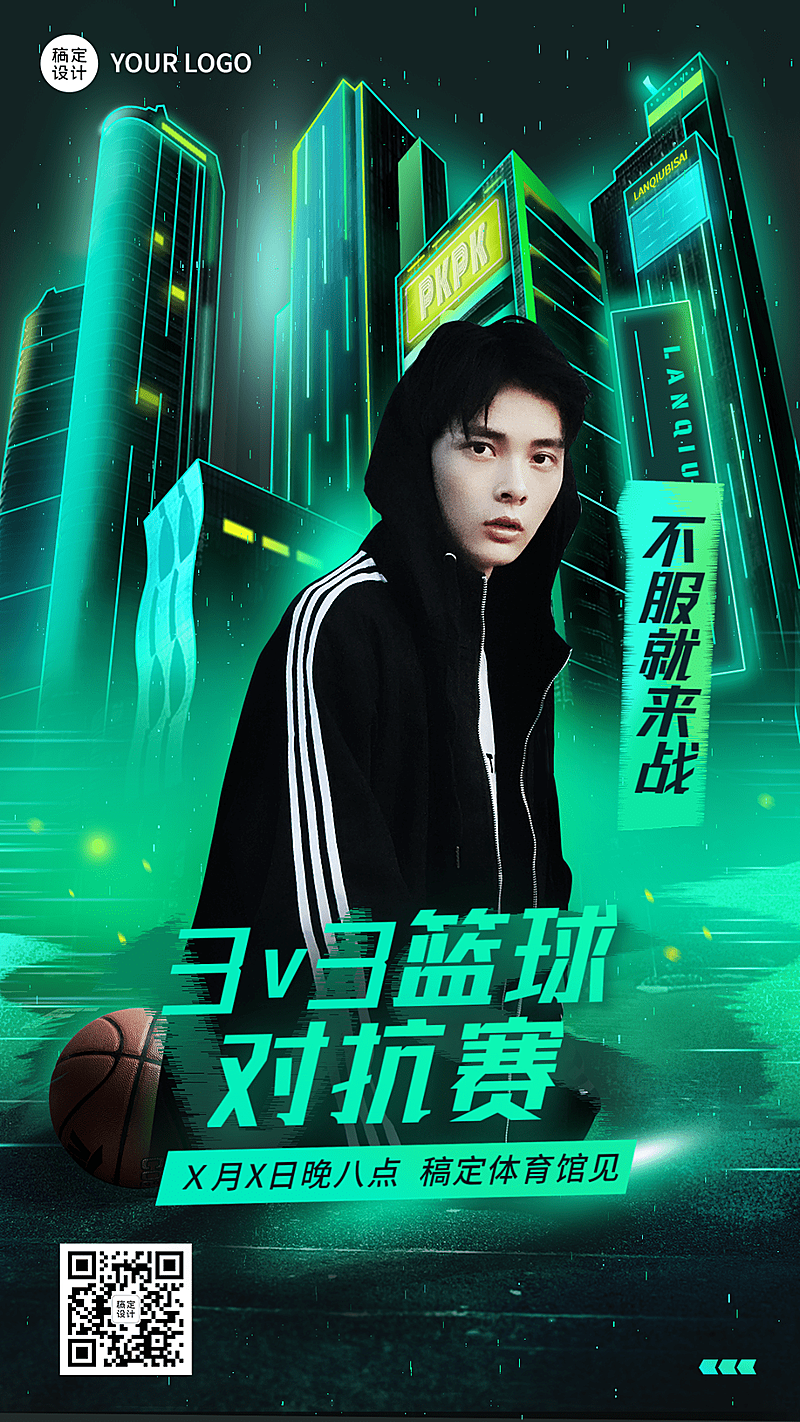 高校3V3篮球比赛活动宣传手机海报