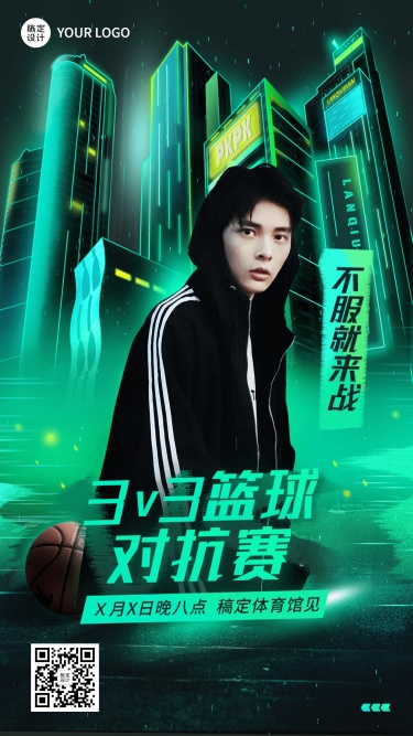 高校3V3篮球比赛活动宣传手机海报