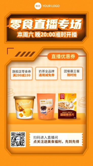 餐饮零食直播预告手机海报预览效果
