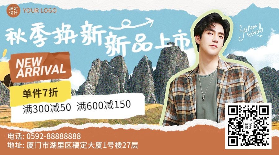 服饰箱包男装店铺夏季换季清仓秋季新品上市促销活动套装横版海报/banner预览效果