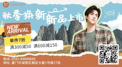 服饰箱包男装店铺夏季换季清仓秋季新品上市促销活动套装横版海报/banner