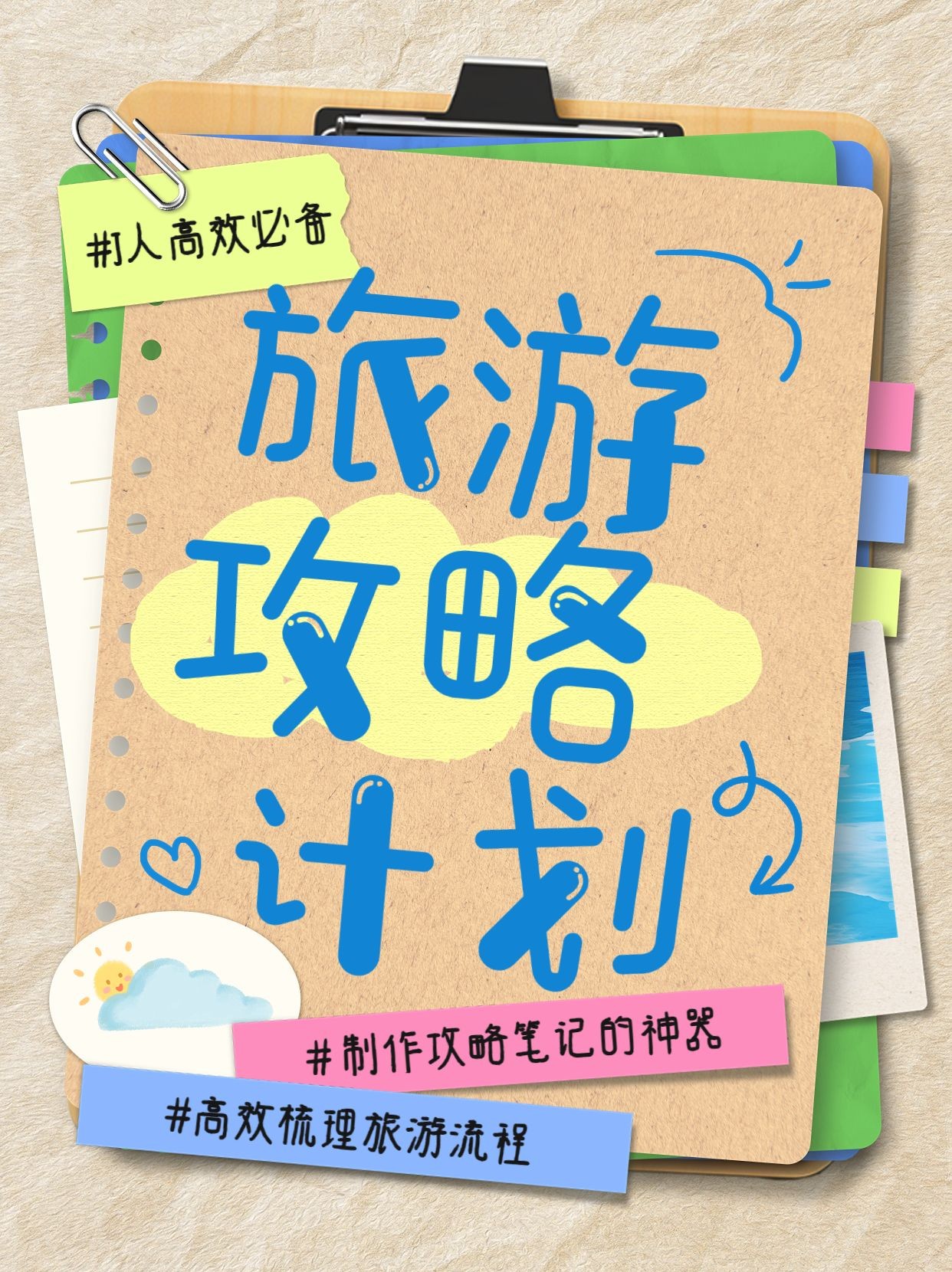 旅游攻略怎么做模板(旅游攻略怎么做模板图片)