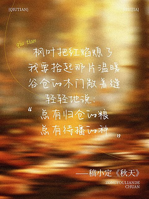 情感语录分享秋季松弛动态模糊氛围感小红书封面