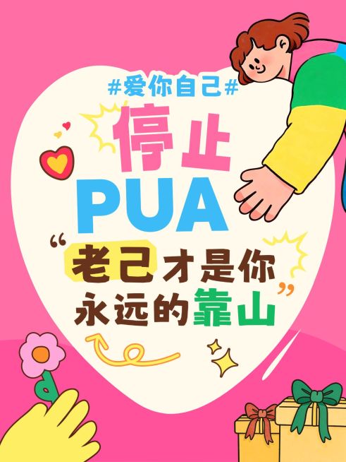 个人情感生活分享爱自己文案爆款大字小红书封面预览效果