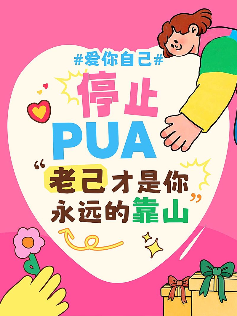 个人情感生活分享爱自己文案爆款大字小红书封面