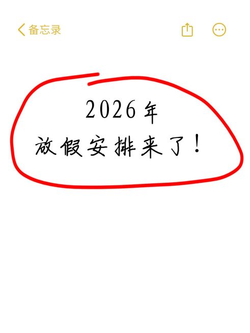 放假通知爆款热点大字放假安排小红书封面预览效果