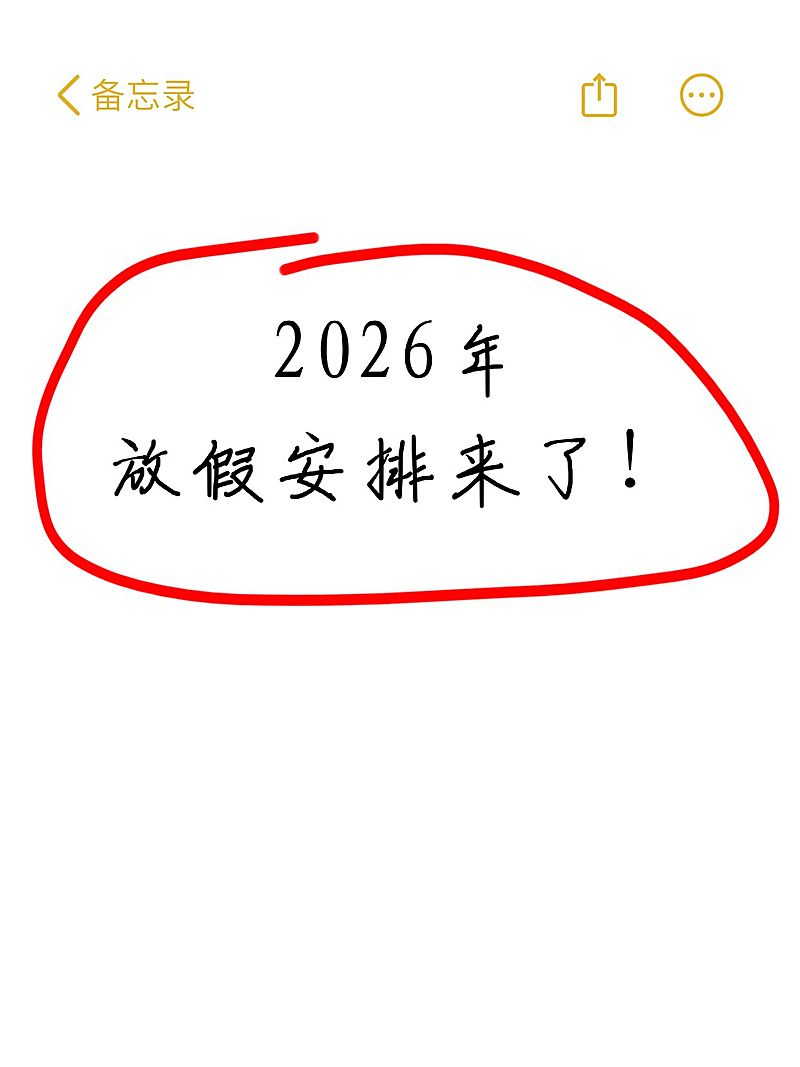 放假通知爆款热点大字放假安排小红书封面