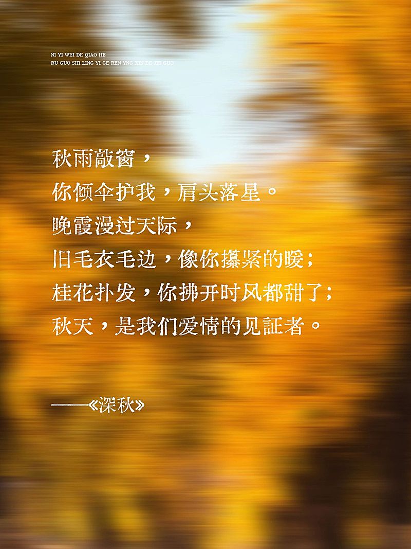 秋季情感文案分享动态模糊氛围感小红书封面