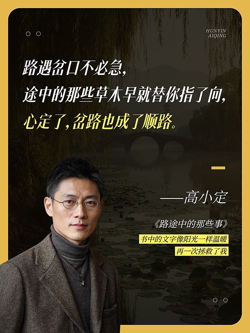 情感领域语录金句分享实景人像抠图小红书封面