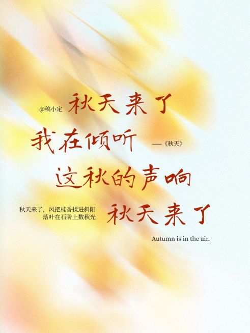 情感文案分享秋季动态模糊氛围感小红书封面预览效果